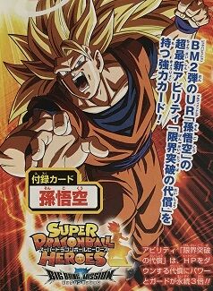 ドラゴンボールヒーローズ Vジャンプ付録 ファーストヒーローズセット