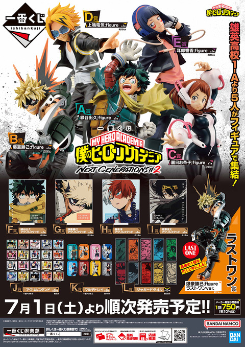一番くじ 僕のヒーローアカデミア NEXT GENERATIONS！！ A賞 緑谷出久