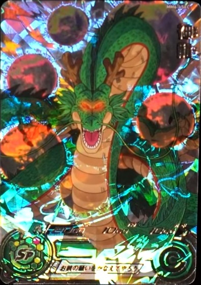 スーパードラゴンボールヒーローズ mm6-LSEC 神龍 神龍 mm6-lsec