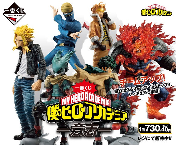 ヒロアカ 一番くじ フィギュアセット