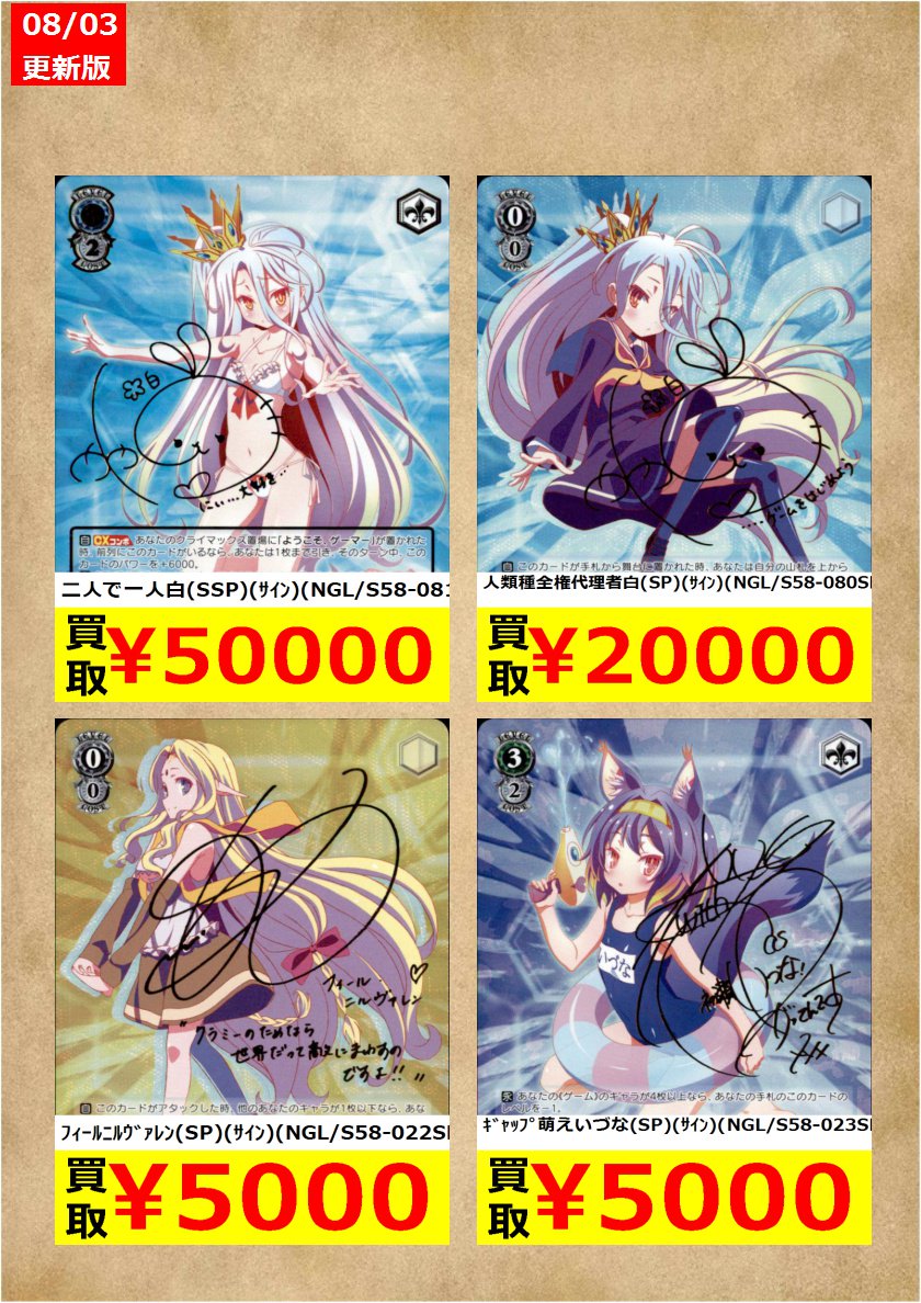 ヴァイスシュヴァルツ 人類種全権代理者 白 SPサイン ノゲノラ 白