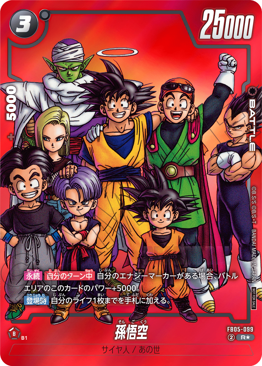 フュージョンワールド リミテッドパックMANGA ver.01 孫悟空