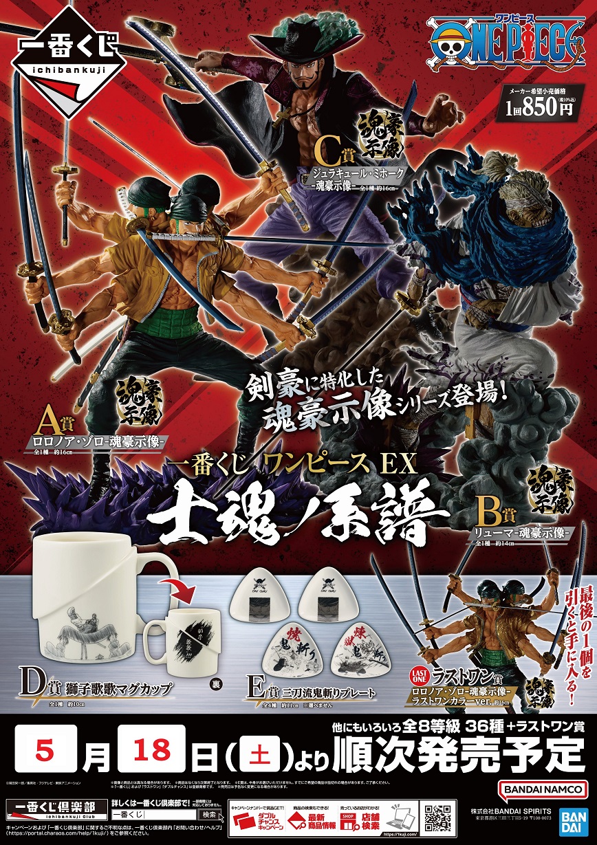 一番くじ ワンピース 士魂ノ系譜 フィギュアB賞 C賞 ラストワン賞 3