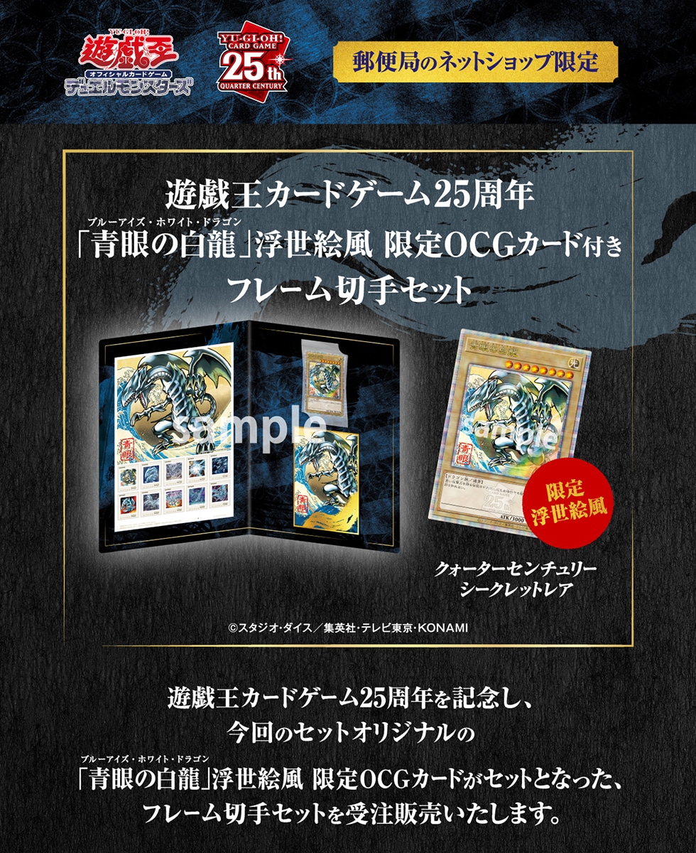 PSA10】 3連番 青眼の白龍 25th 切手 浮世絵 郵便局 遊戯王 PSA10 3