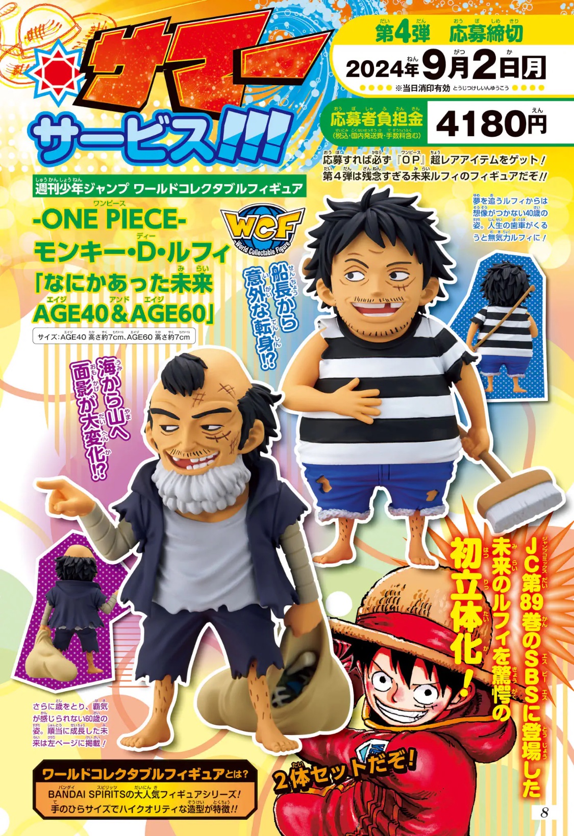 週刊少年ジャンプ 2024年34号～38号 まるごと「ONE PIECE」ギガント