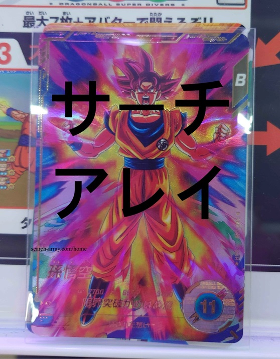 孫悟空 超サイヤ人 SDV2-018 ドラゴンボールスーパーダイバーズ 孫悟空
