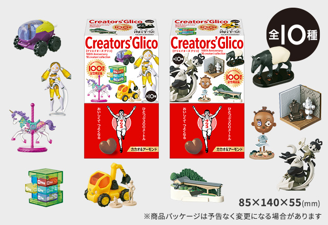 グリコ100周年記念『クリエイターズグリコ』11月22日発売【堀井雄二