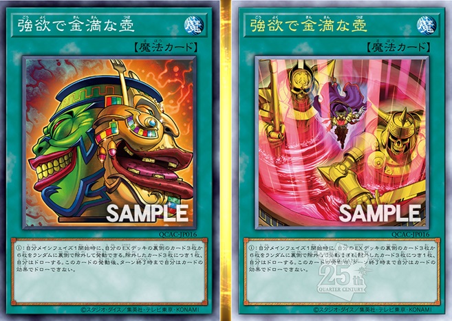 遊戯王 墓穴の指名者 絵違い クオシク 25th 遊戯王墓穴の指名者25th