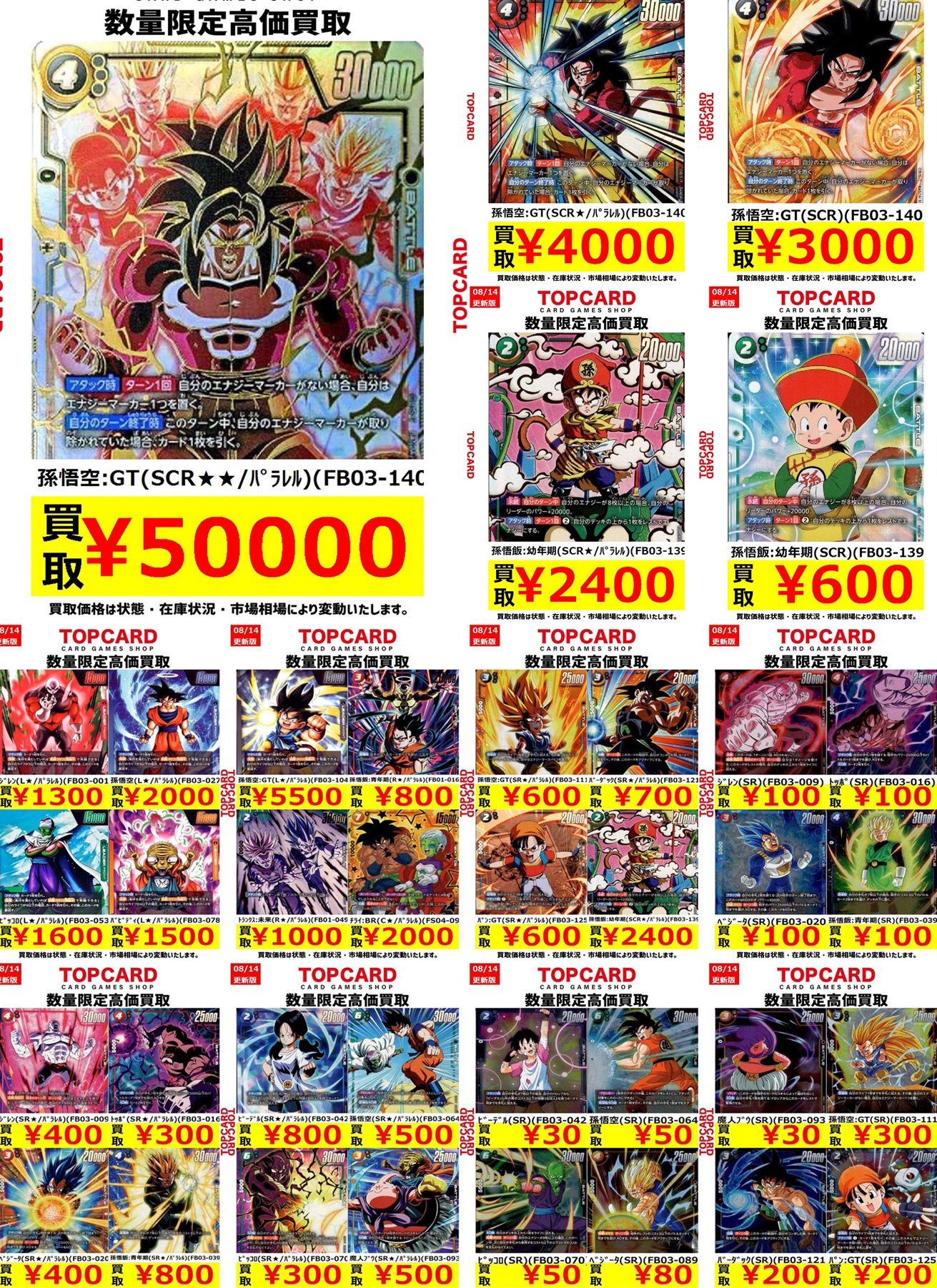 DBFW 怒りの咆哮 発売6日目の販売・買取相場(前回との価格比較