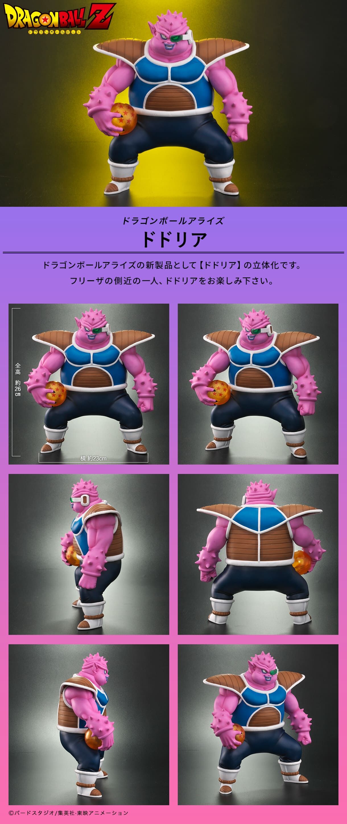 ZEEM ドラゴンボールアライズ ドドリア【通販限定特典（ラーズベリ）付