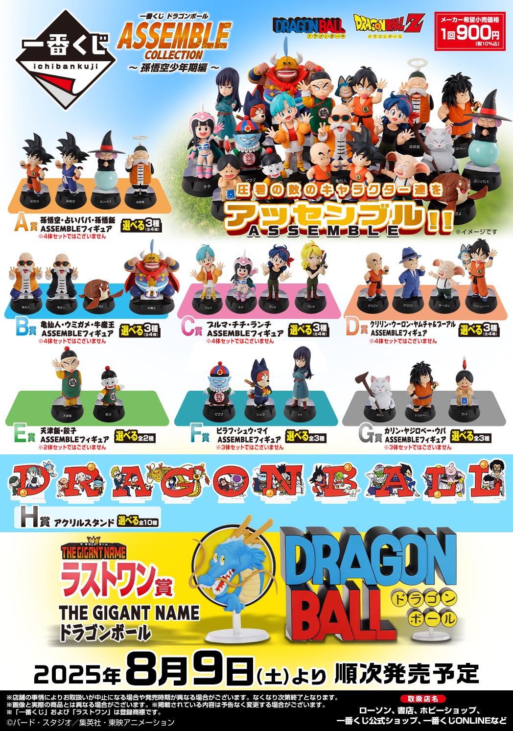 一番くじ ドラゴンボール ASSEMBLE COLLECTION A賞 B賞 D 一番くじ