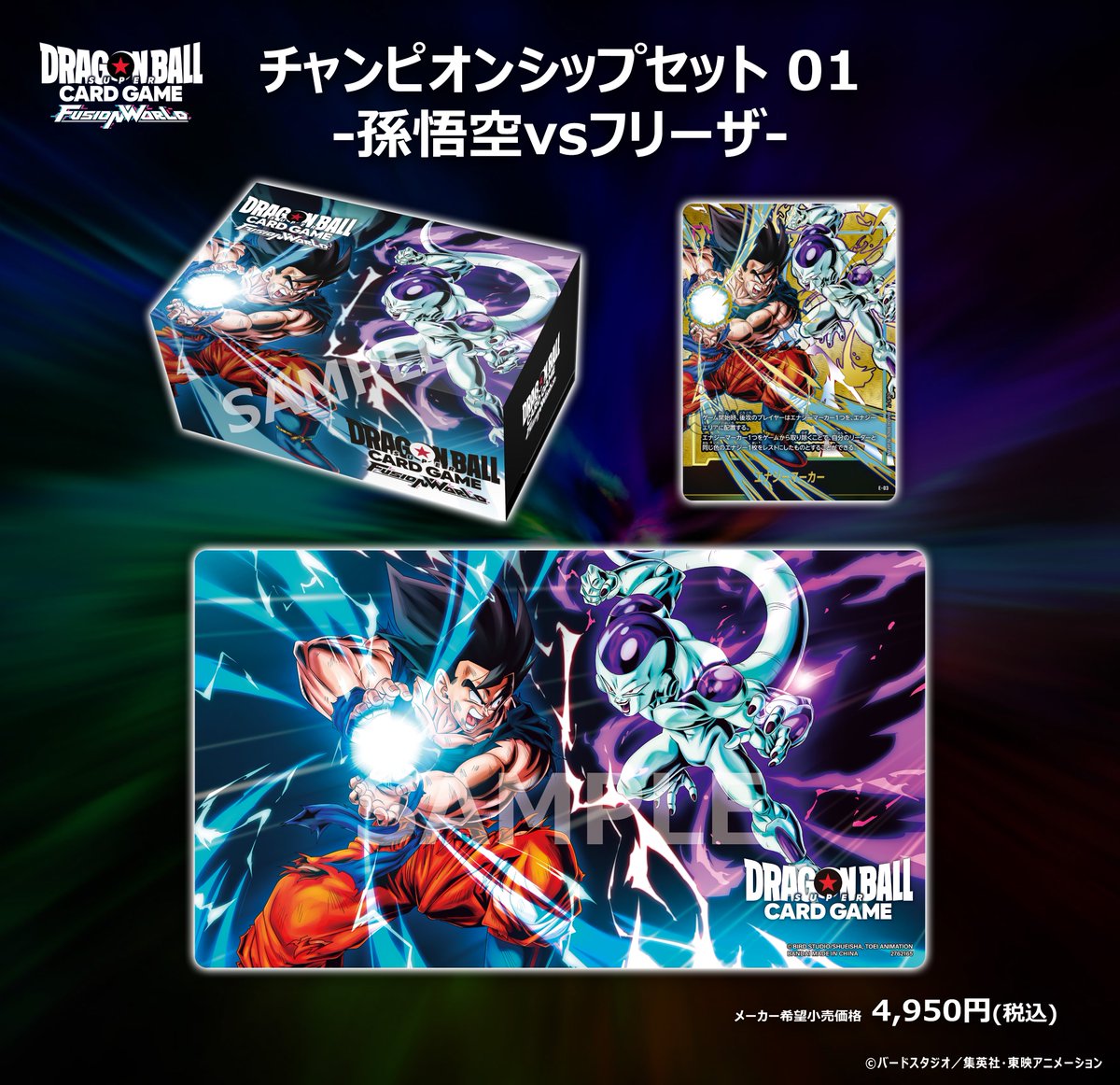 DBFW チャンピオンシップ 01.02セット フュージョンワールド