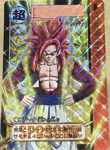 ドラゴンボールカードダス リミックス4 黒煙の龍 ドラゴンボール