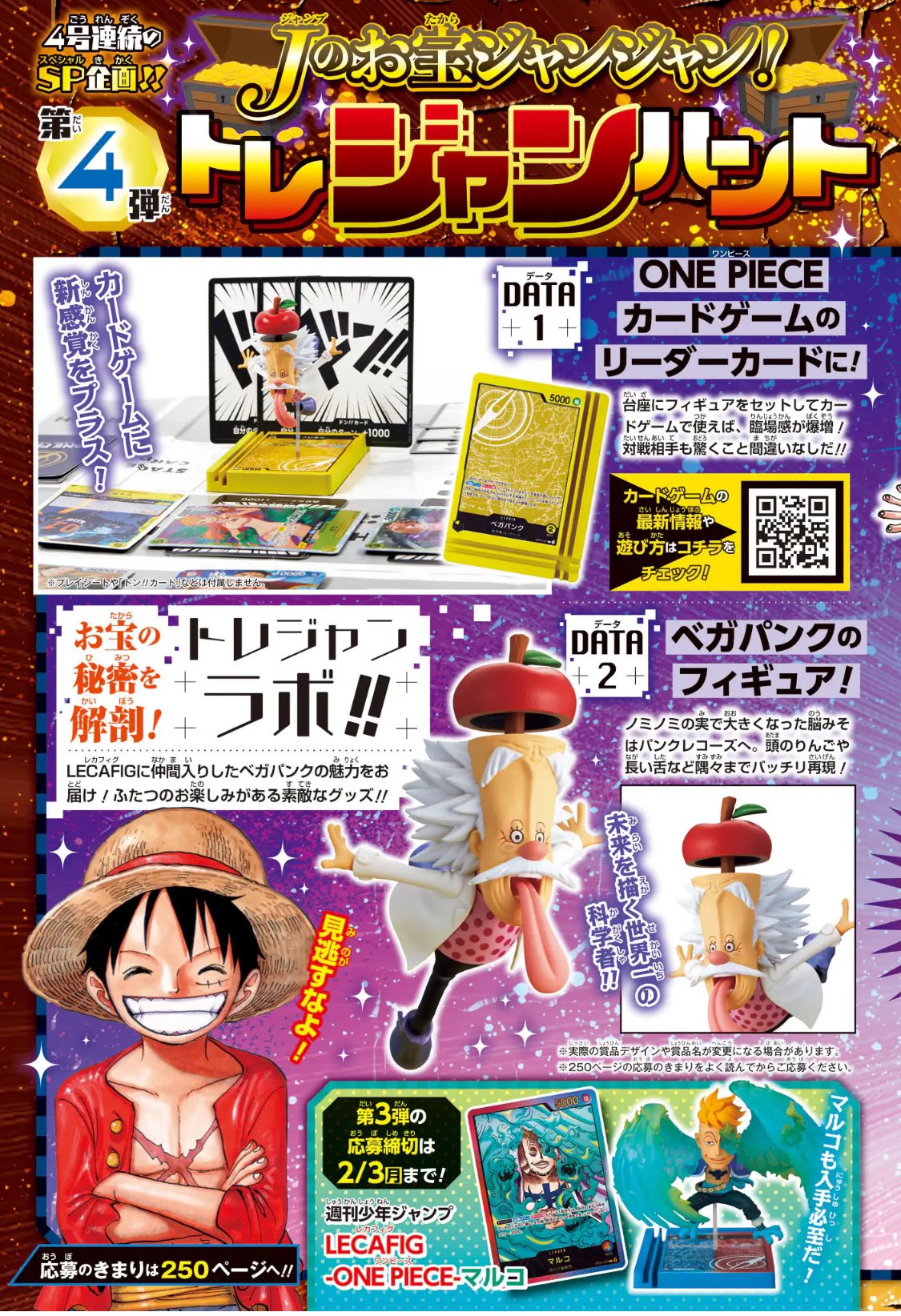 週刊少年ジャンプ 2025年4・5合併号～9号 Jのお宝ジャンジャン!トレ