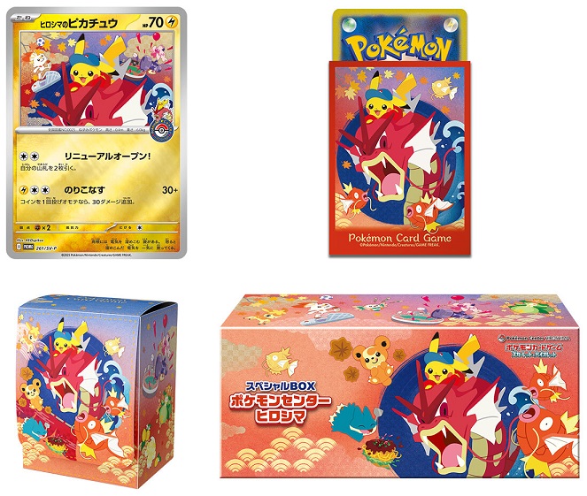 ポケモンセンターヒロシマ スペシャルBOX プロモ付き 小売 新品未開封