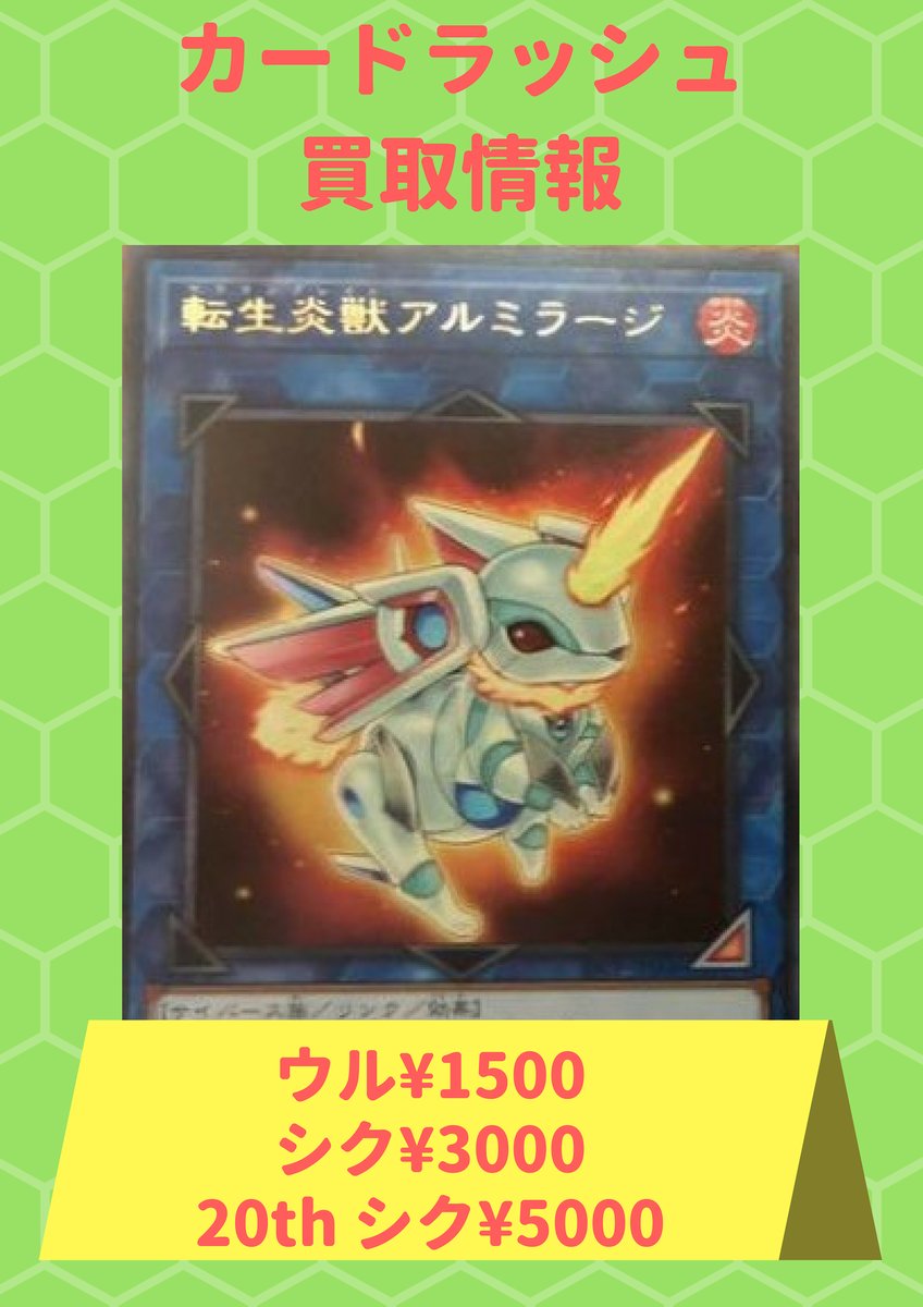 遊戯王 転生炎獣アルミラージ 20thシークレット アジア 転生炎獣アルミ