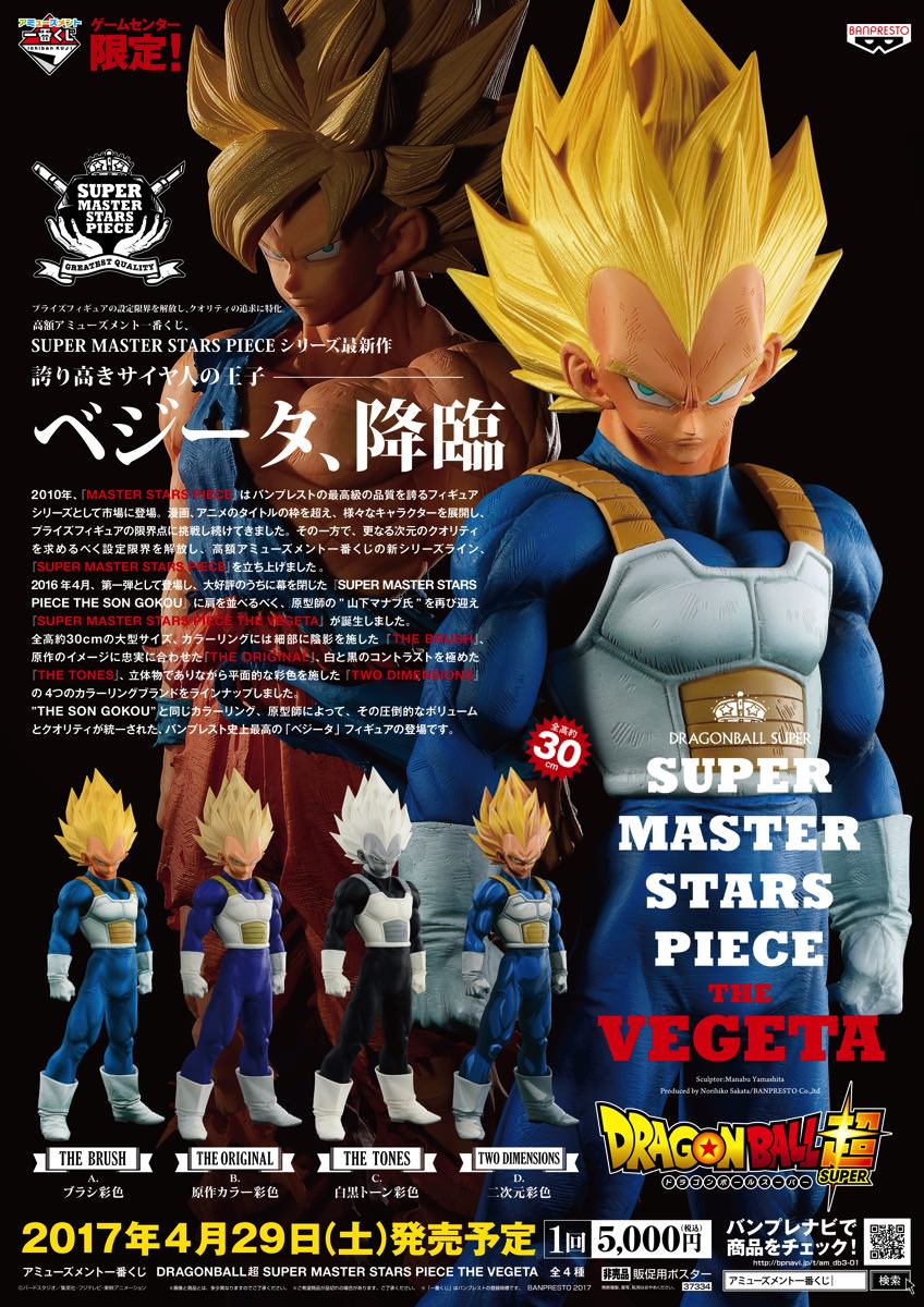 SMSP ベジータ ブラシ彩色 国内01 A賞同等 ドラゴンボール