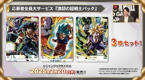 PSA10】Vジャンプ 4月特大号 応募者全員大サービス 激闘の超戦士