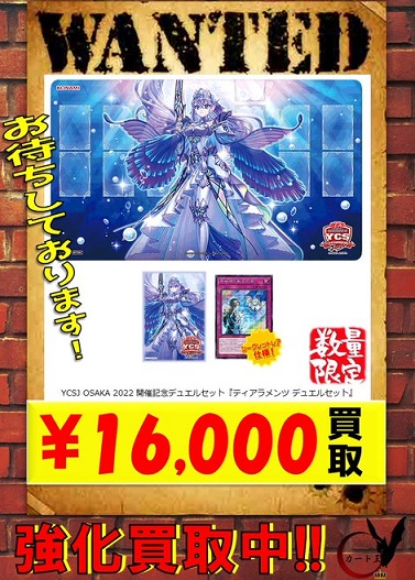 遊戯王 ティアラメンツデュエルセット 未開封 ティアラメンツ デュエル