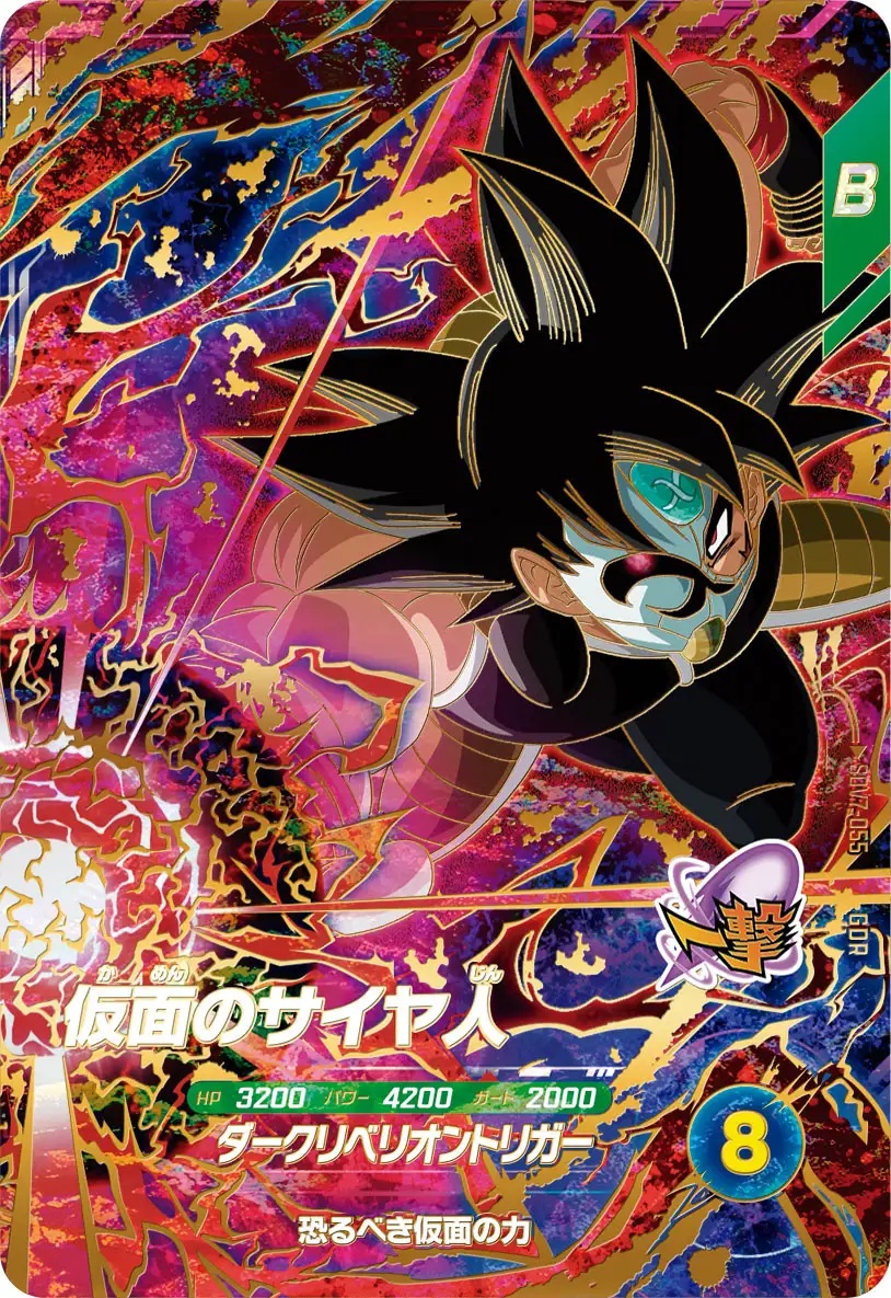 ドラゴンボールスーパーダイバーズ ベジット パラレル ドラゴンボール