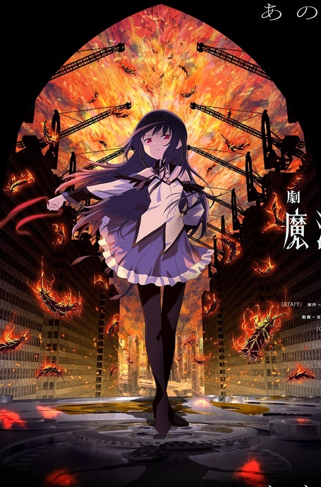 劇場版 魔法少女まどか☆マギカ〈ワルプルギスの廻天〉【製作上の都合