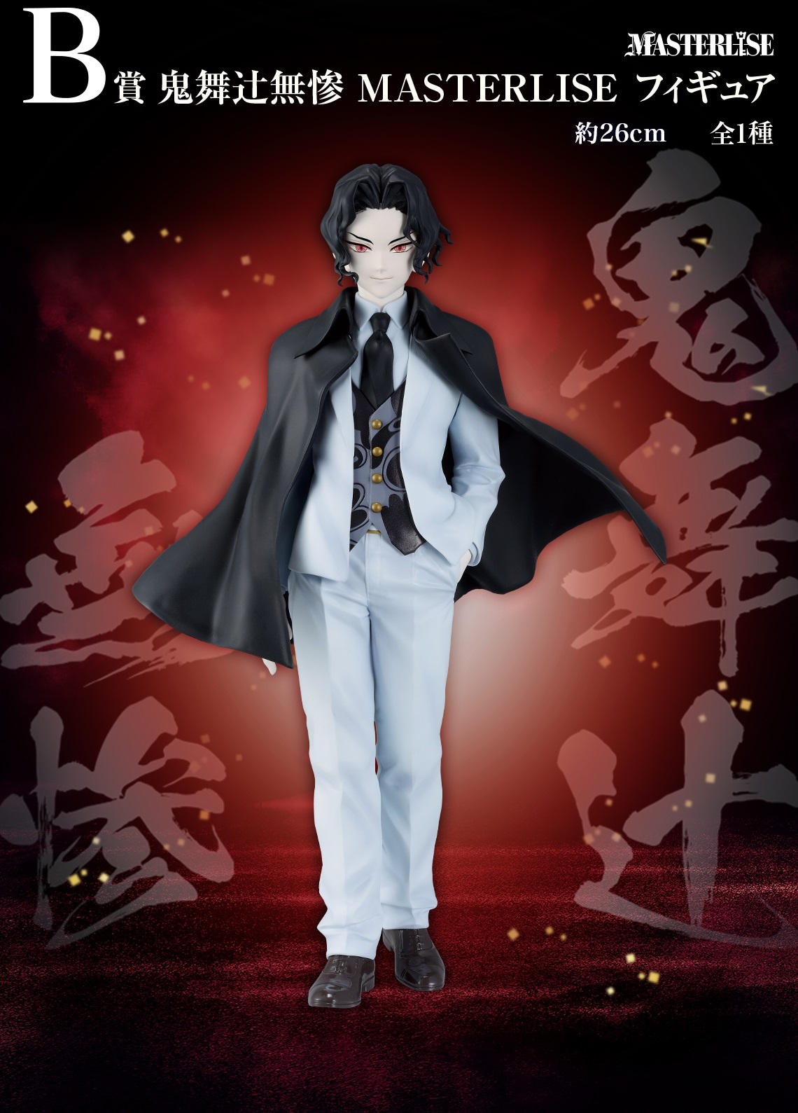 し*ー様 鬼滅の刃 一番くじ 受け継ぐ者 義勇の想像