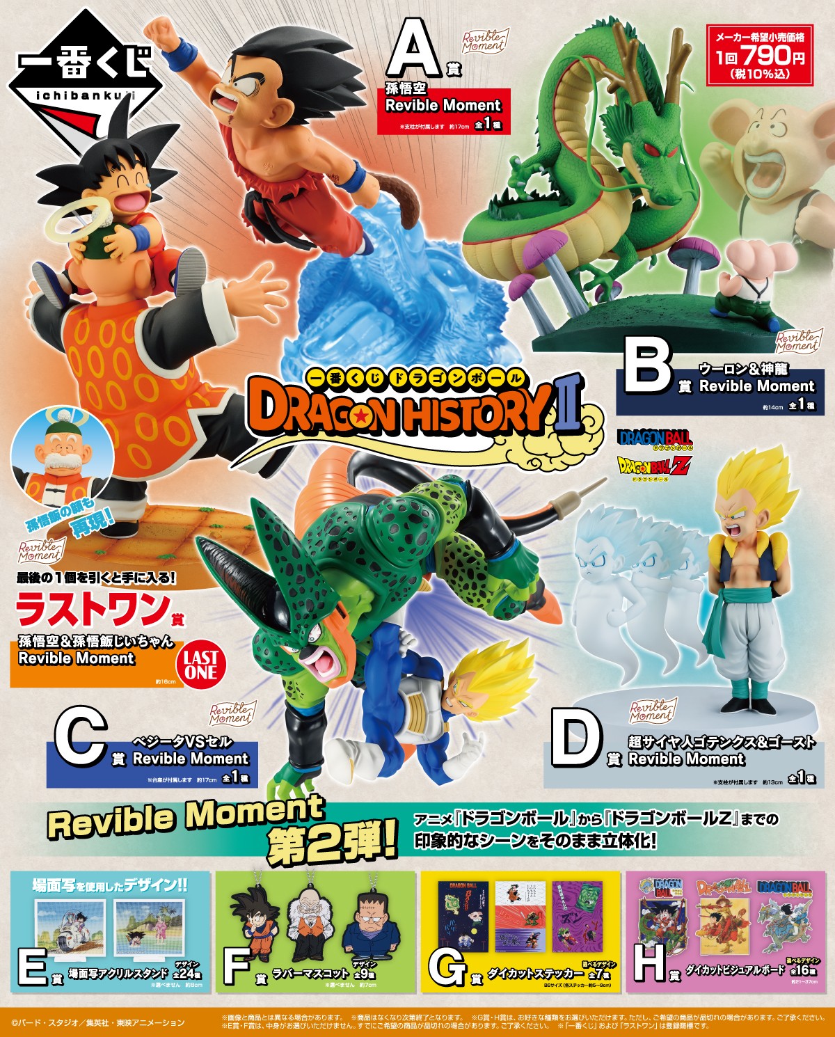 一番くじ ドラゴンボール ドラゴンヒストリー2 ラストワン 一番くじ