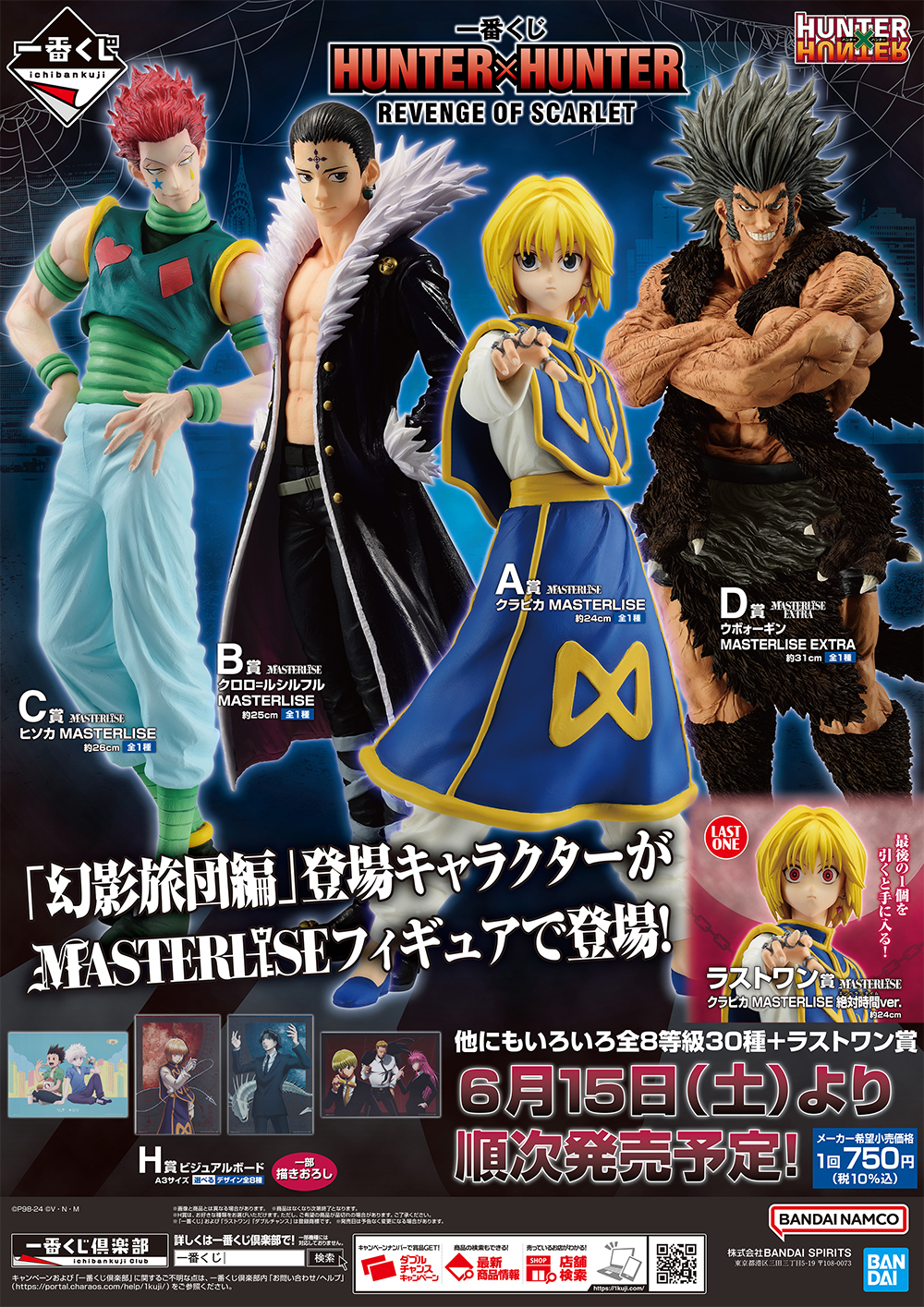 ショップ 一番くじ HUNTER×HUNTER 一番くじ ハンターハンター 全種フル