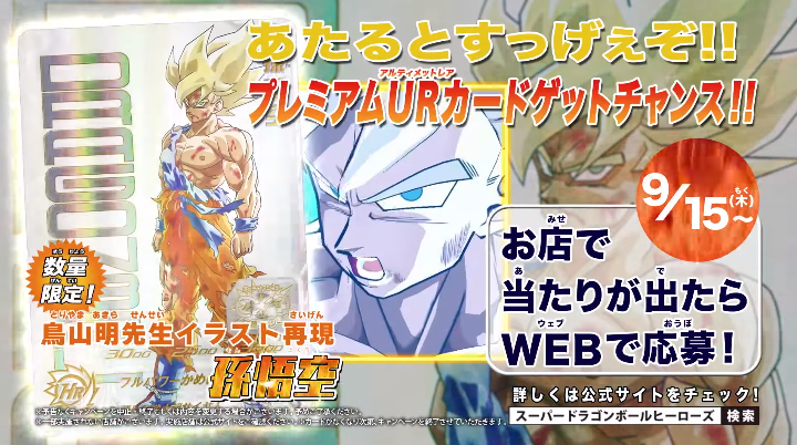 あたるとすっげぇぞ 孫悟空 ugm4-067 スーパードラゴンボール