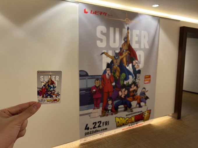 映画 ドラゴンボール超 スーパーヒーロー『超ムビチケ』が抽選で1名