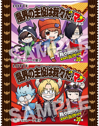 我々だ ビックリマンチョコ シール 魔主役 ローソンコラボ 魔界の主役