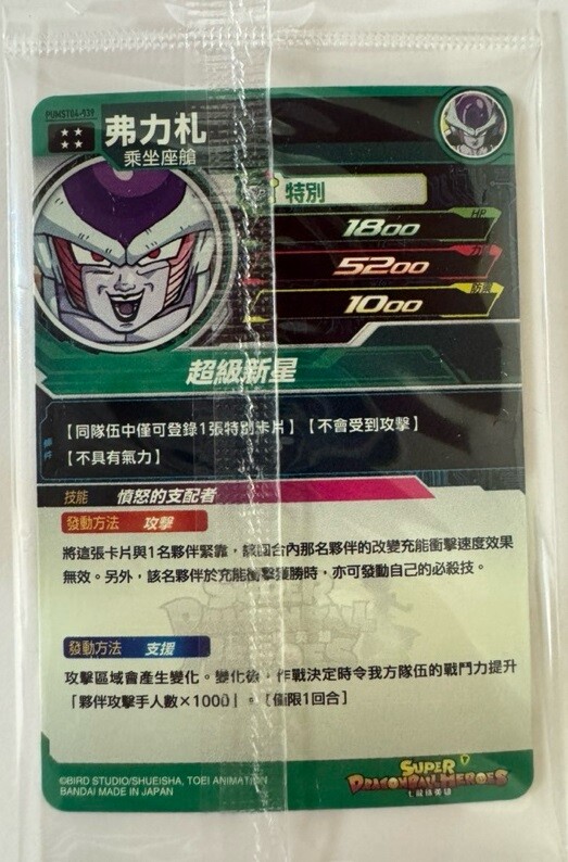 香港限定 ドラゴンボールヒーローズ セレクションパック vol.4