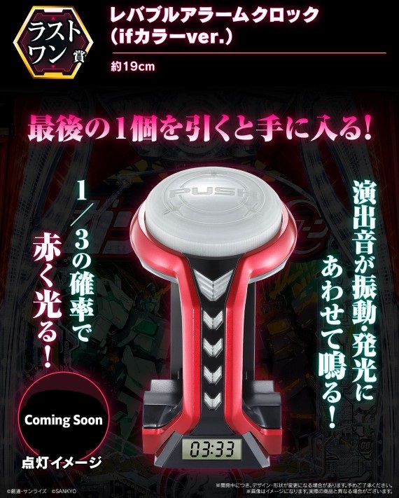 ガンダムユニコーン 一番くじ ラストワン賞 レバブルアラームクロック