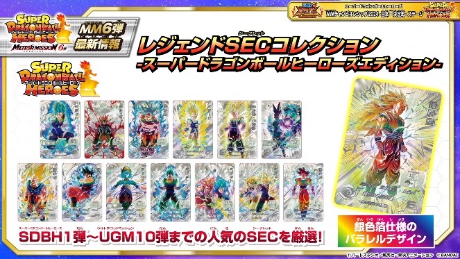 スーパードラゴンボールヒーローズ 37枚 まとめ売り SDBH SEC 美品