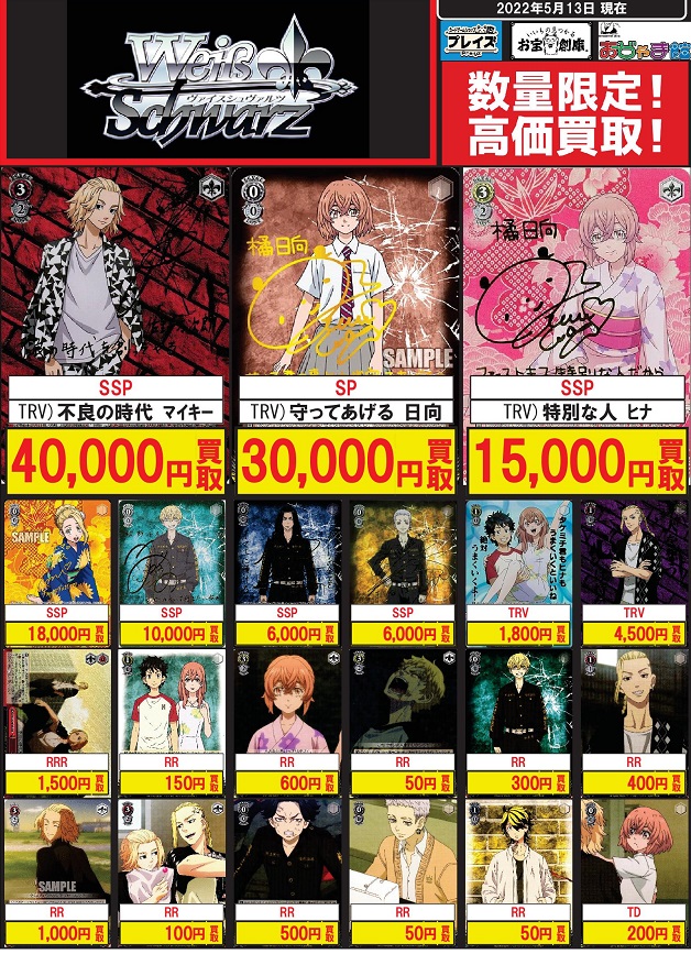 ヴァイス 東京リベンジャーズデッキ 高レアリティ ヴァイス 東京