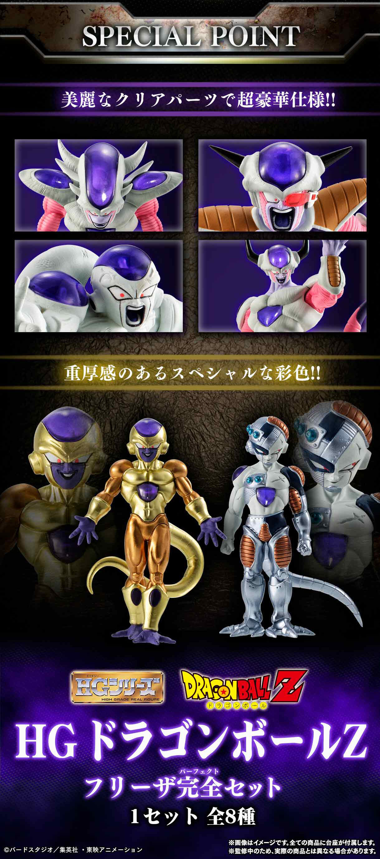 HGドラゴンボールZ フリーザ完全セット【商品仕様・画像 公開】今日(22