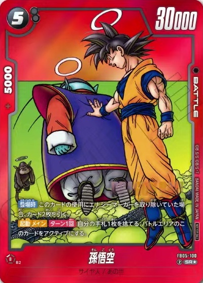 ドラゴンボール 孫悟空 リミテッド MANGA ver 緑 プロモ 漫画 PR