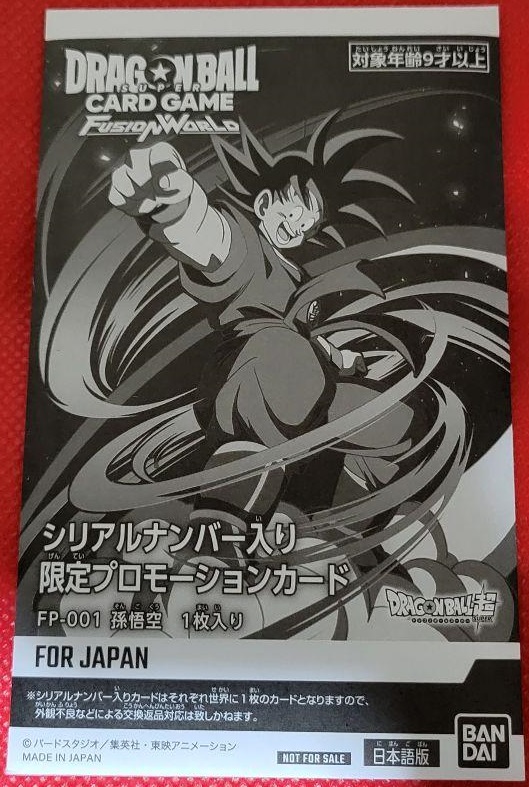 ドラゴンボール フュージョンワールド 孫悟空 シリアル 悟空 FP-001