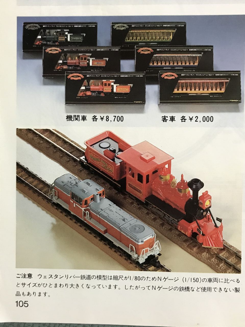 東京ディズニーランドウエスタンリバーレールロード セットNゲージ