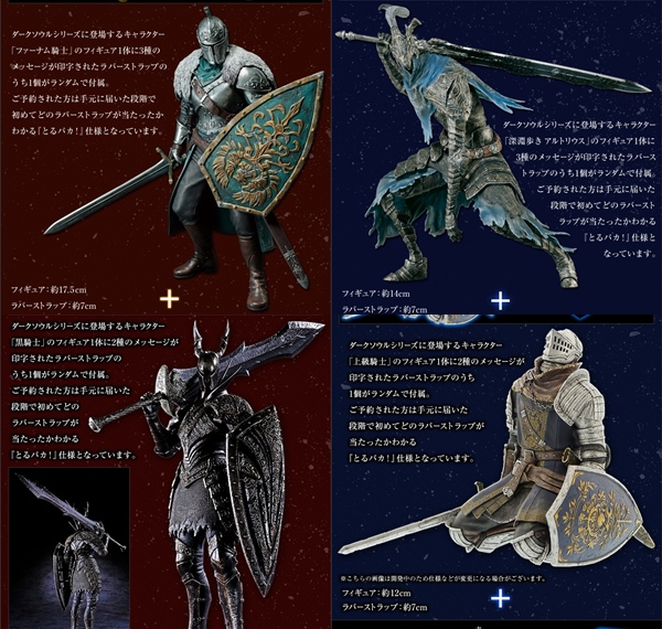 とるパカ ダークソウル 上級騎士 バンダイ とるパカ！ ダークソウル