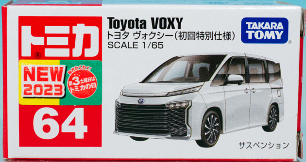 レビュー トミカ No.64 トヨタ ヴォクシー（初回特別仕様） : ミニカー沼