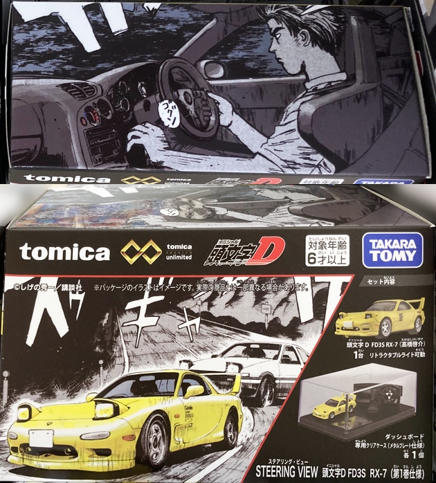 レビュー トミカプレミアムunlimited 頭文字D 藤原豆腐店（おまけ編