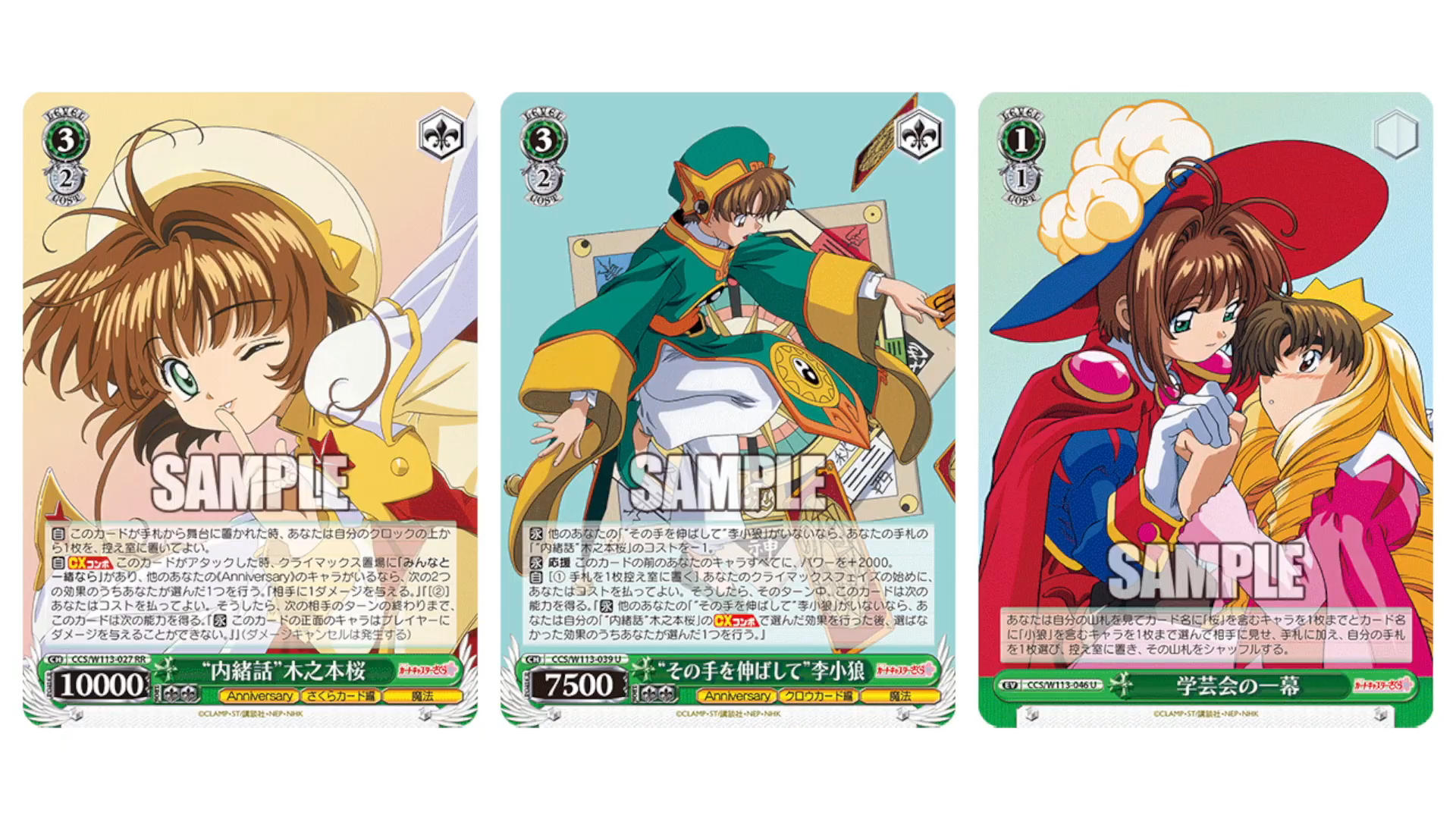 ヴァイスシュヴァルツ Catch You Catch Me 木之本桜 PR カードリスト