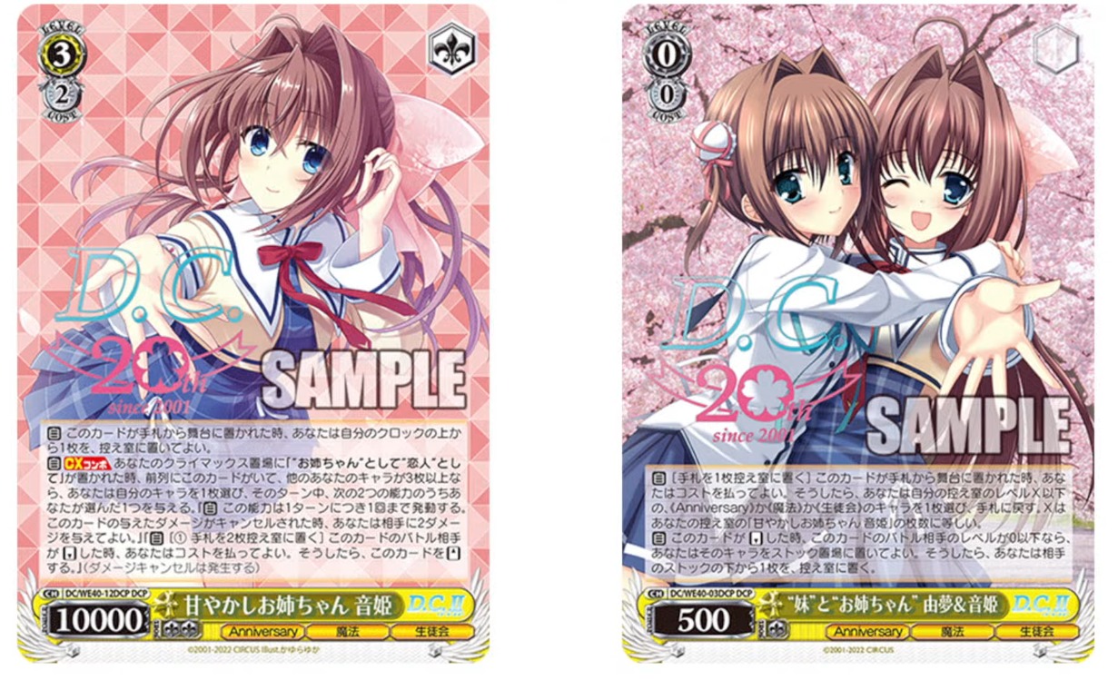 ヴァイス D.C ダ・カーポ 20th 甘やかしお姉ちゃん 音姫 SPb カード