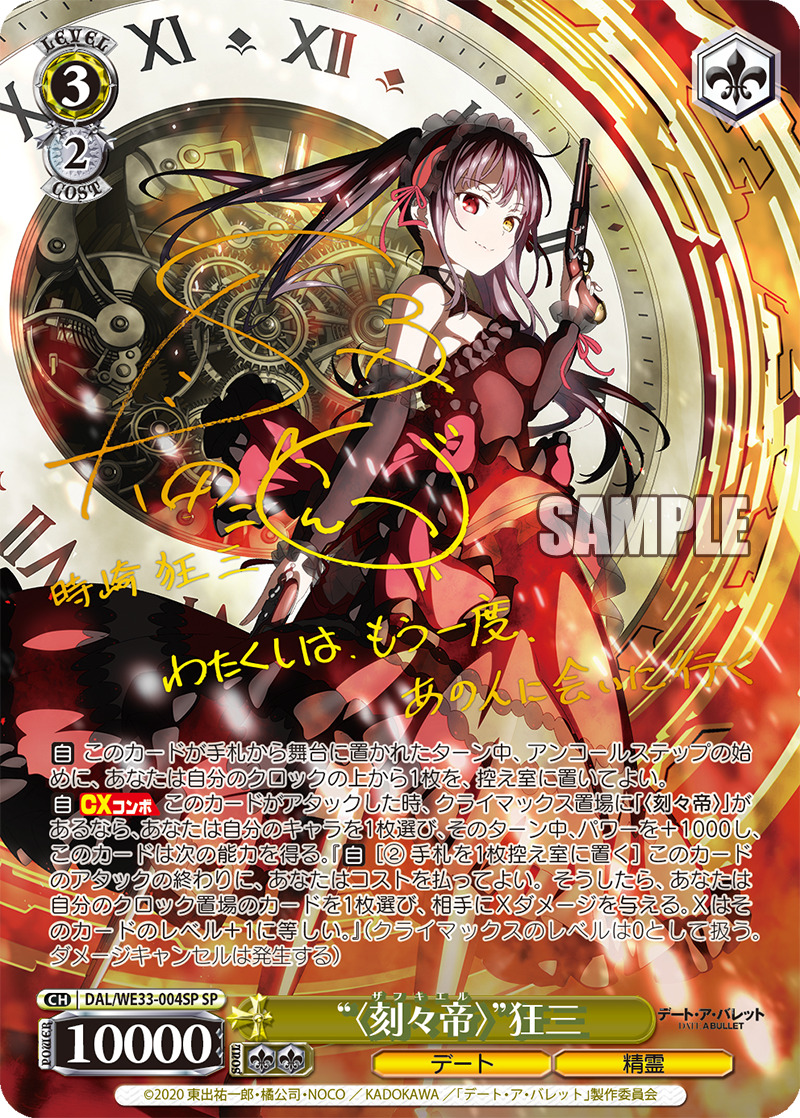 ヴァイスシュヴァルツ デアラ 時崎 狂三 英語SP プロモ ARS10世界一枚