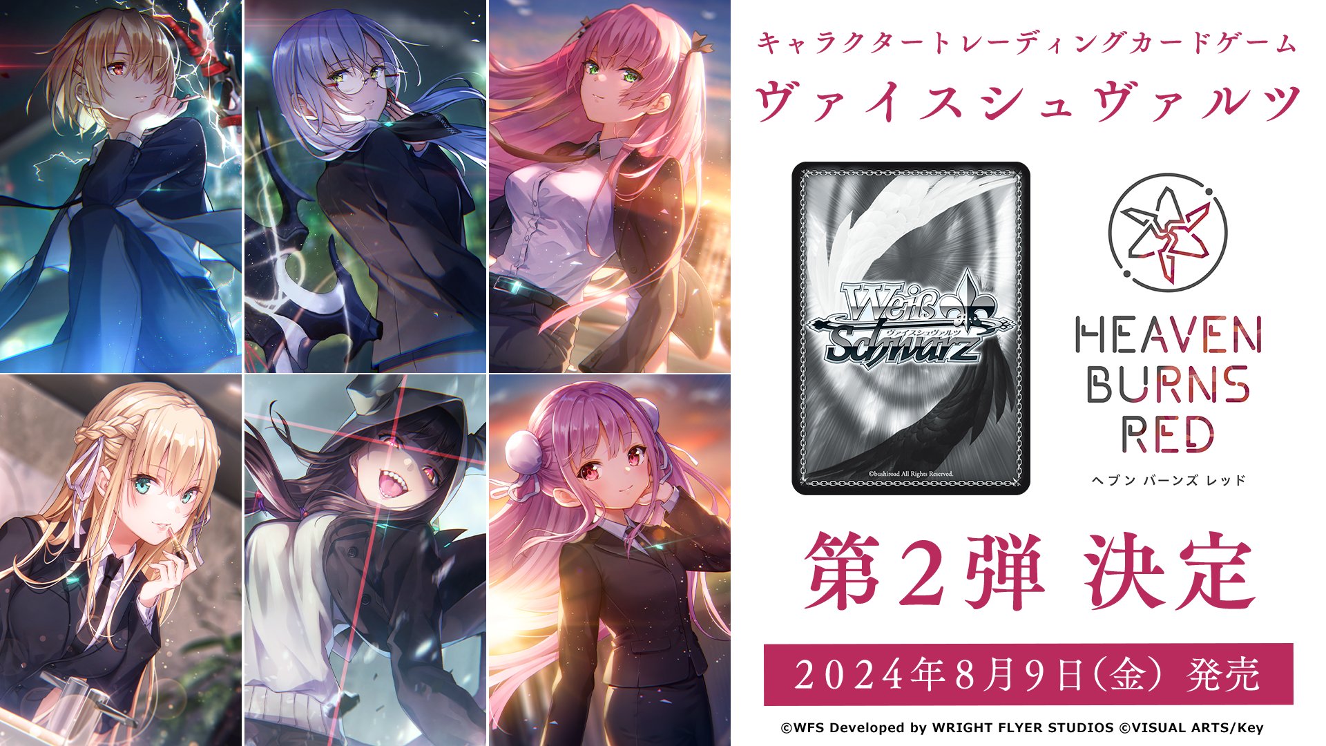 ヘブンバーンズレッド ヘブバン ヴァイスシュヴァルツ vol.1 vol.2