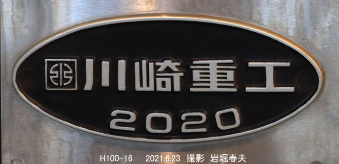 川崎車両 誕生 : 鉄道写真家 岩堀春夫のblog2