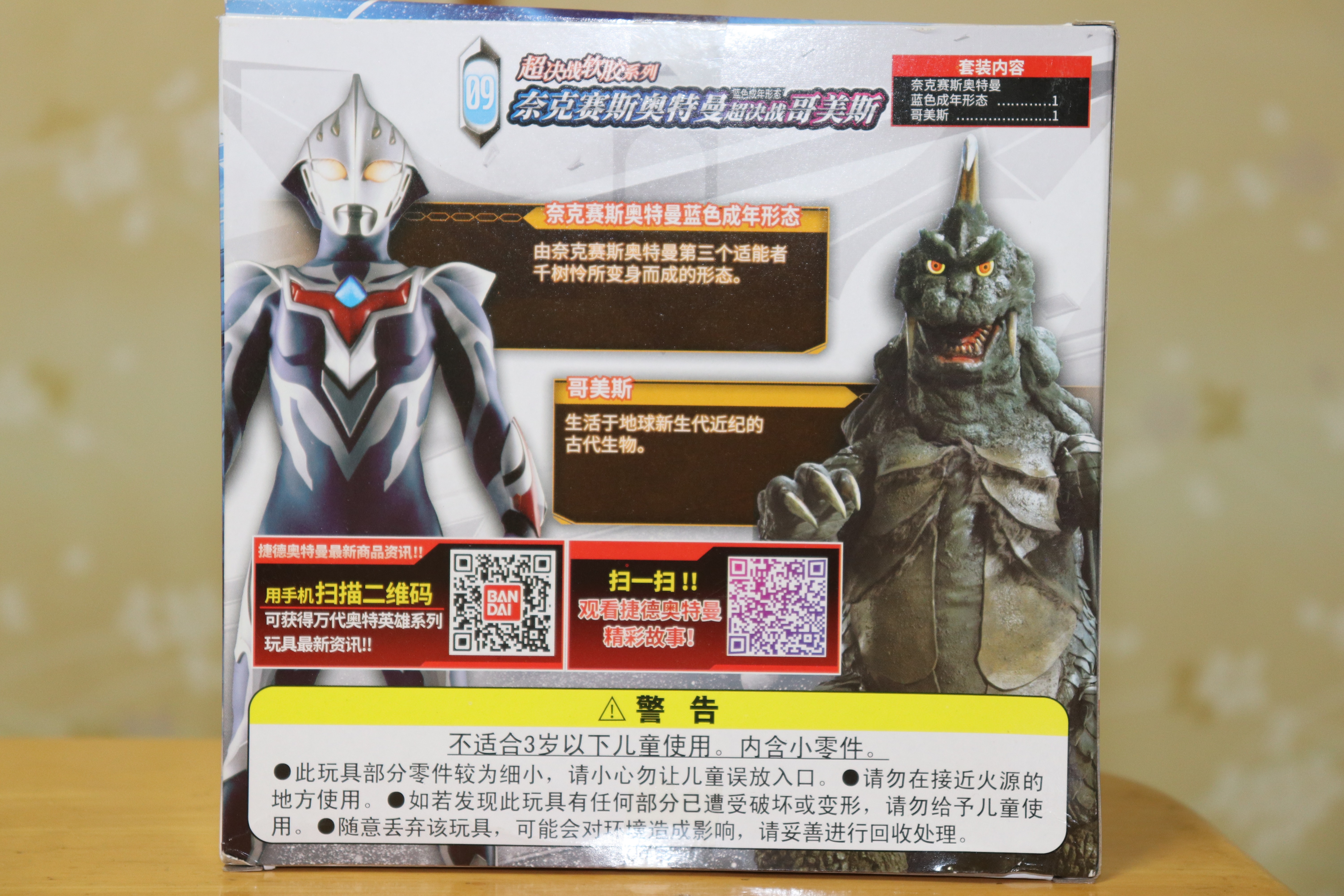 中国限定ソフビ 超決戦 ウルトラマンネクサス ジュネッスブルーVS