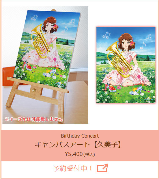 響け!ユーフォニアム 中世古香織 バースデーキャンバスアート 響け