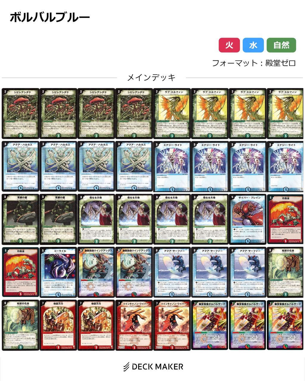 デュエルマスターズ ボルバルブルーセット プレイ用 デュエル
